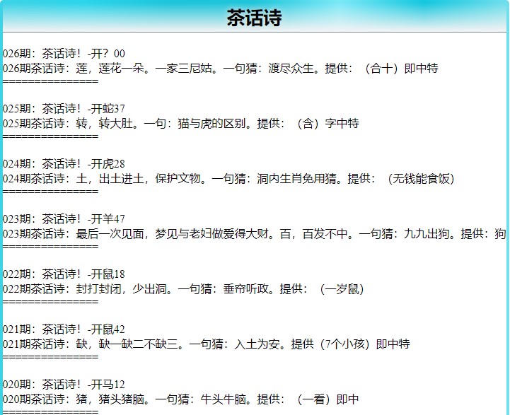 026期茶话诗[图]