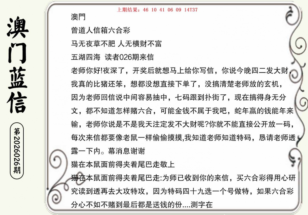 026期澳门蓝信A[图]