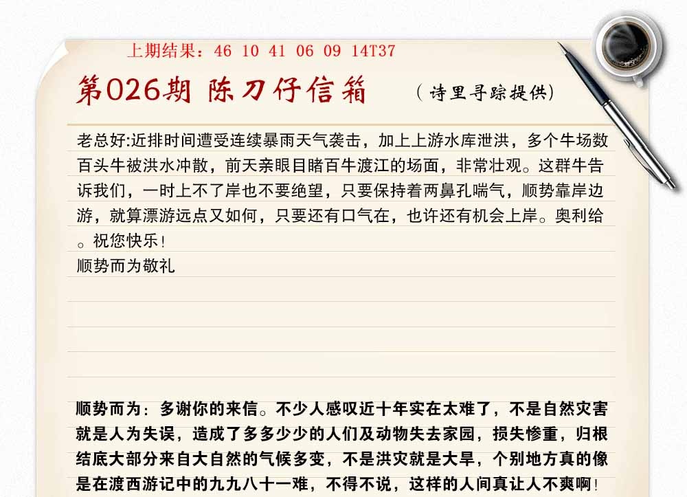 026期陈刀仔信箱A[图]