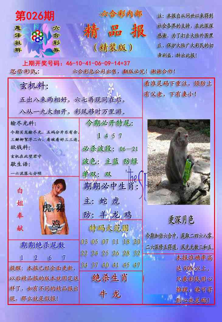 026期精品报[图]