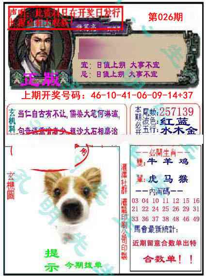026期孔明报[图]