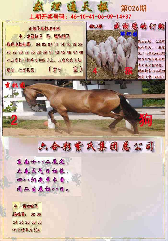 026期数通报[图]