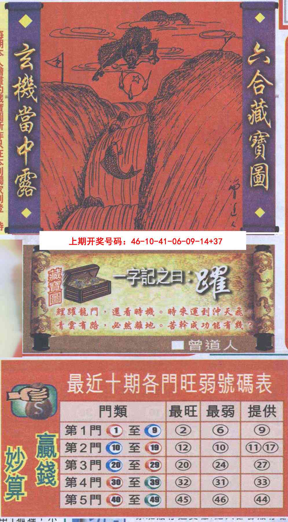 026期高清跑狗图[图]