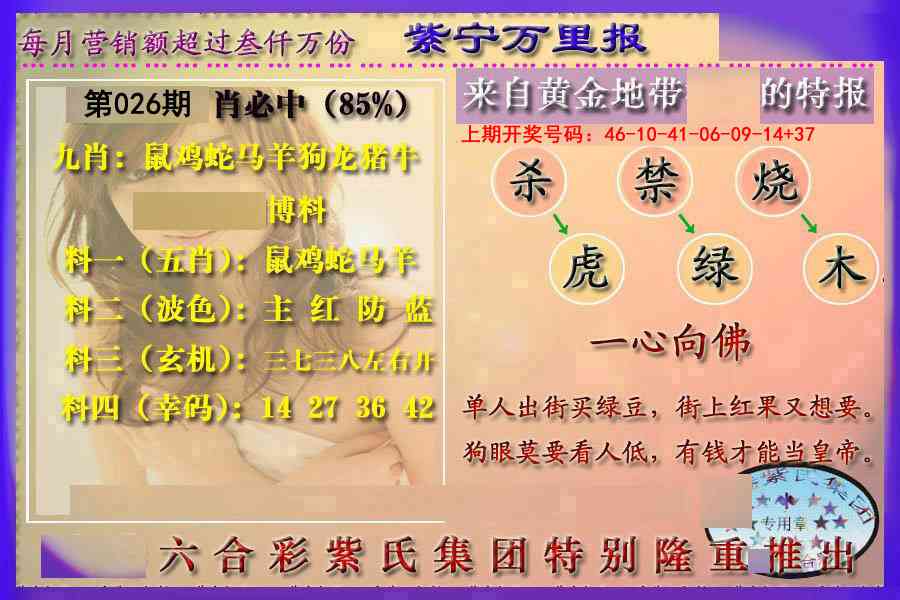 026期万里报[图]