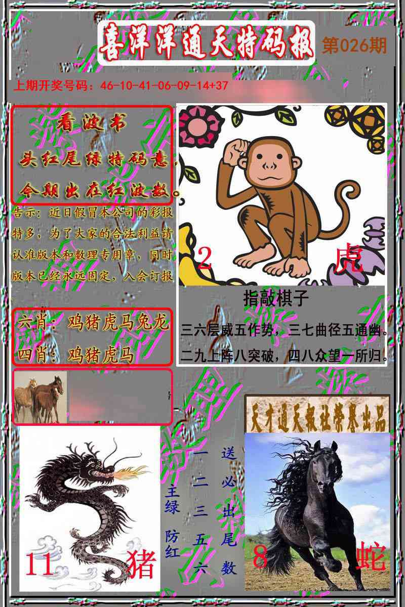 026期洋通报[图]