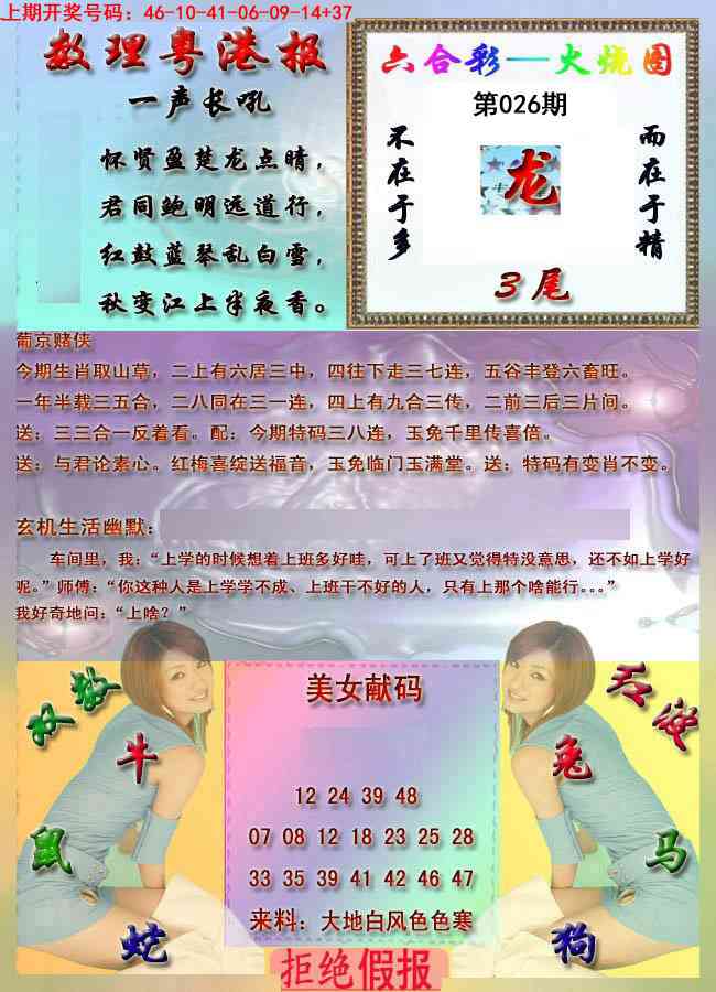 026期粤港报[图]