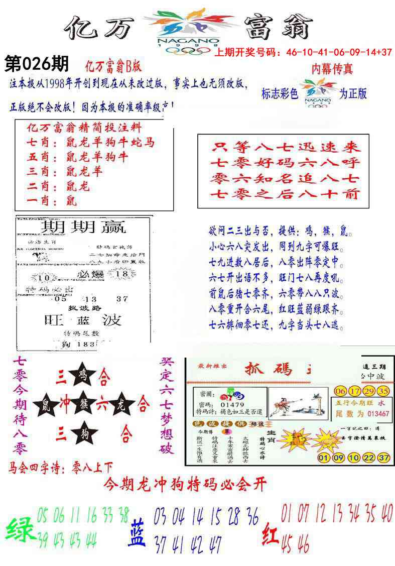 026期亿万富翁B[图]