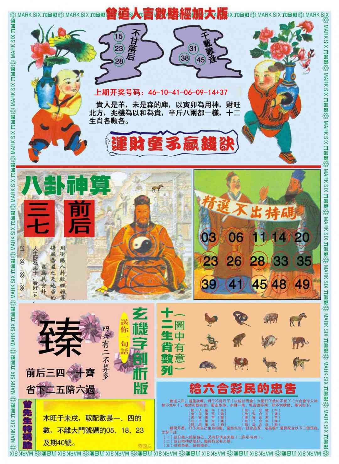 026期曾道人吉数赌经B加大版[图]