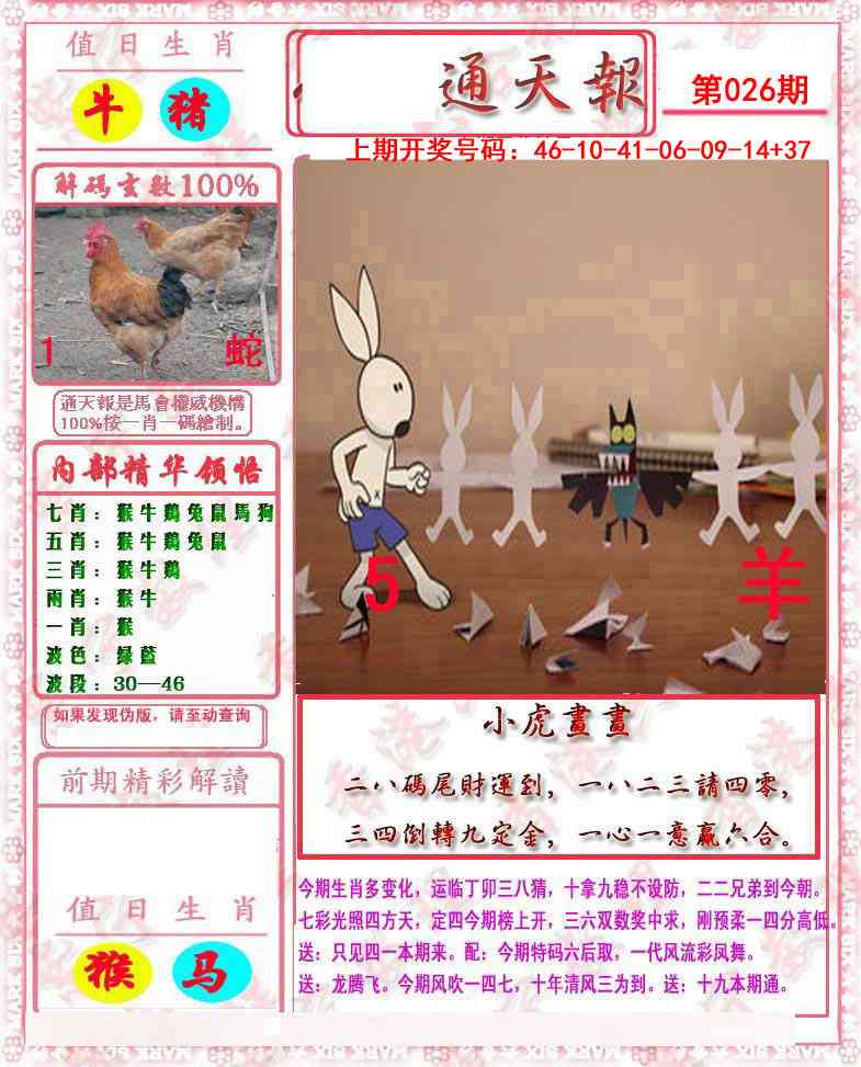 026期马经通天报[图]