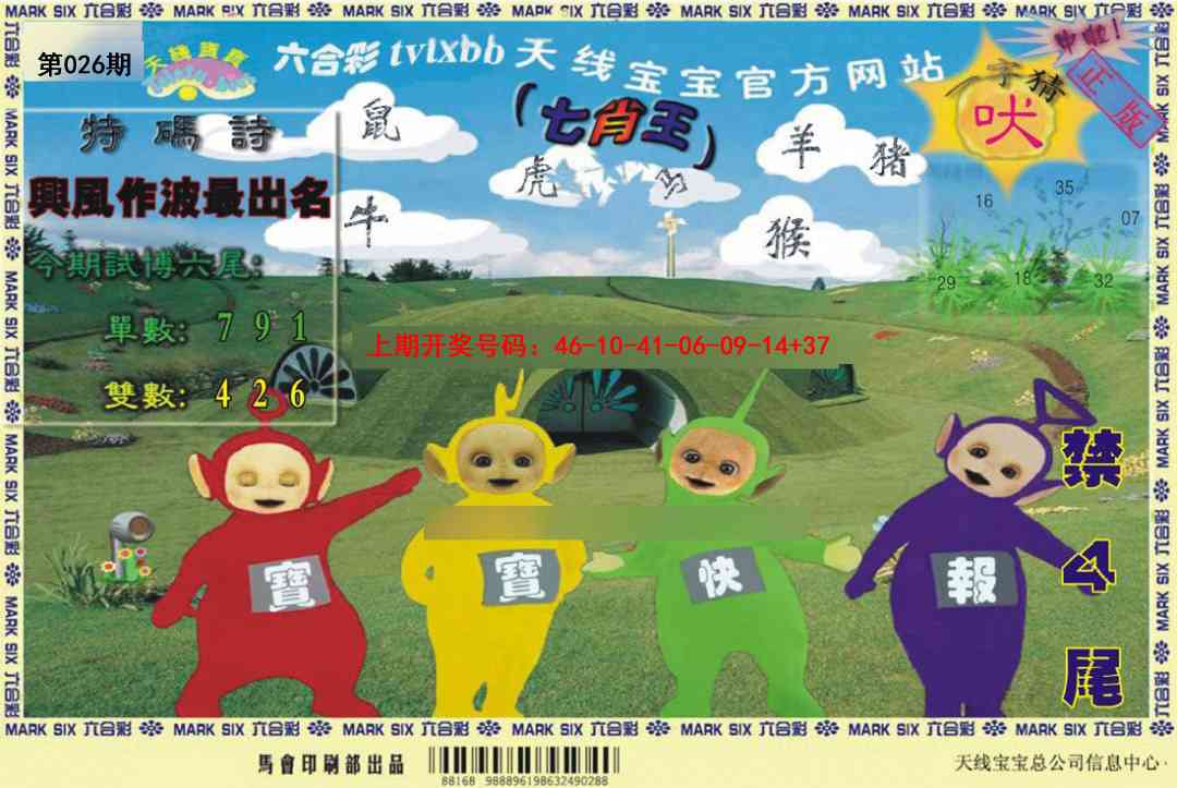 026期天线宝宝[图]