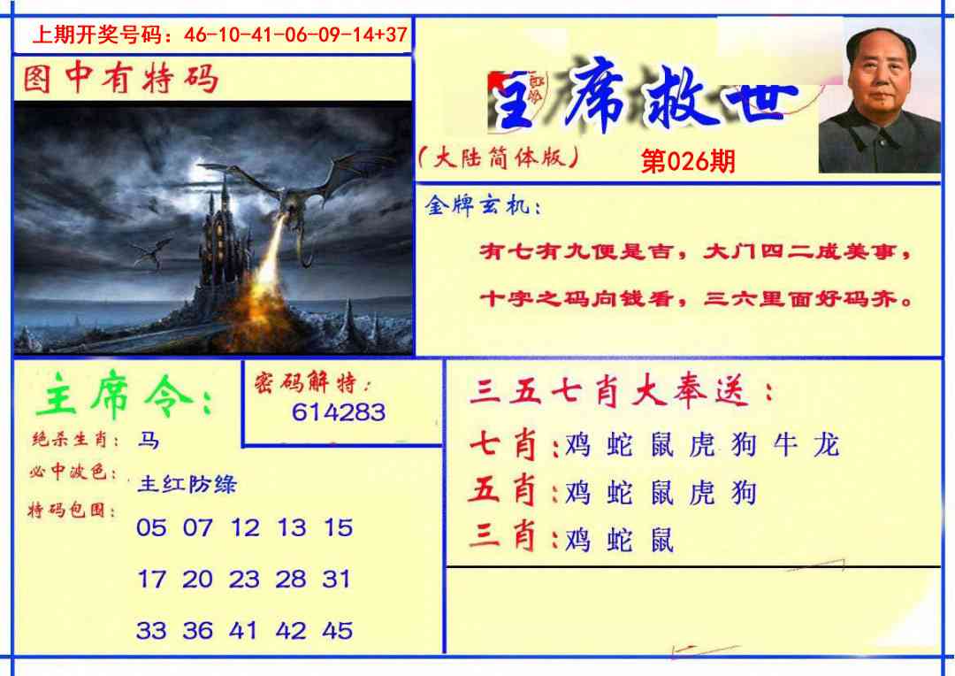 026期主席救世报[图]