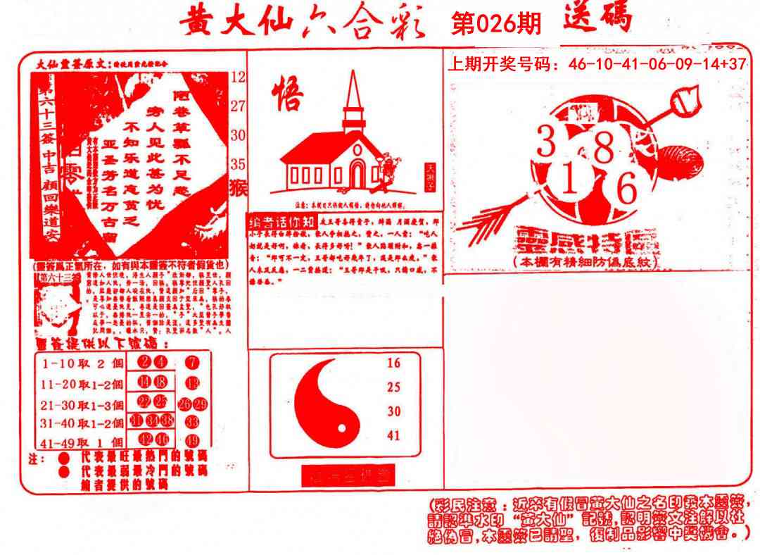 026期黄大仙射箭(信封)[图]