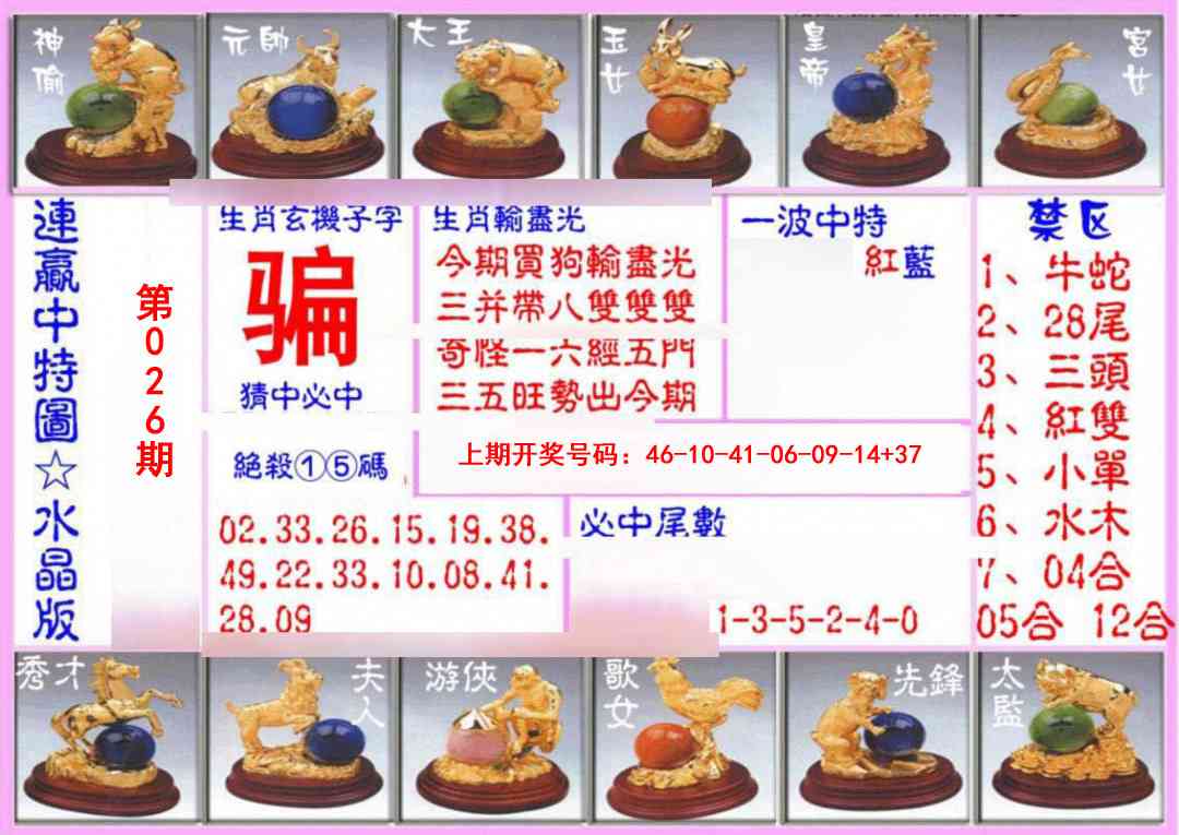 026期连赢中特图（水晶版）[图]