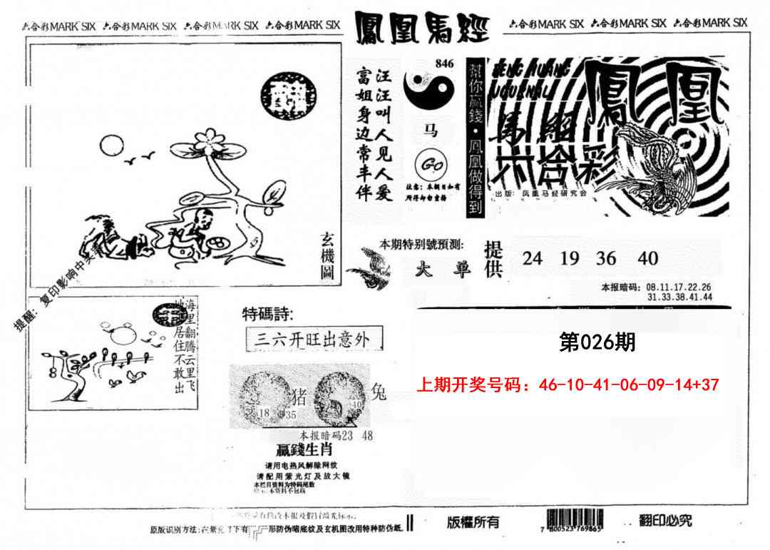 026期凤凰马经(信封)[图]