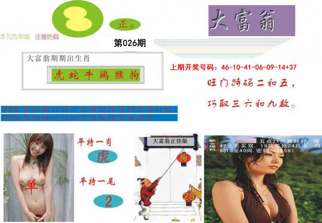 026期大富翁[图]