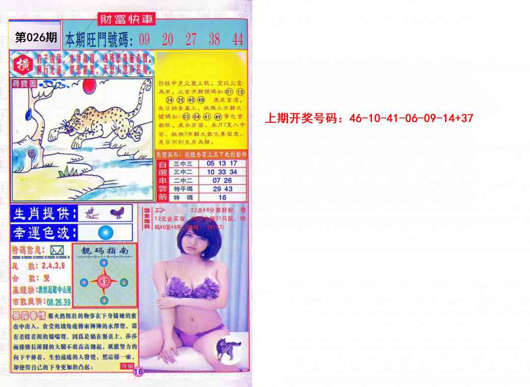 026期财富快车[图]