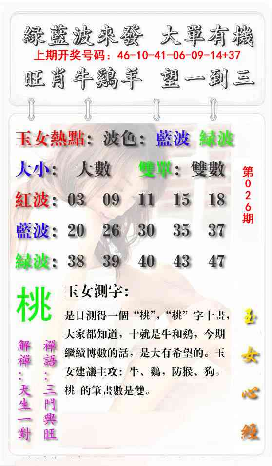 026期玉女心经报[图]