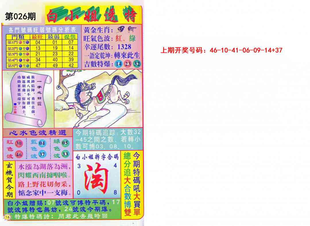 026期白小姐透特[图]