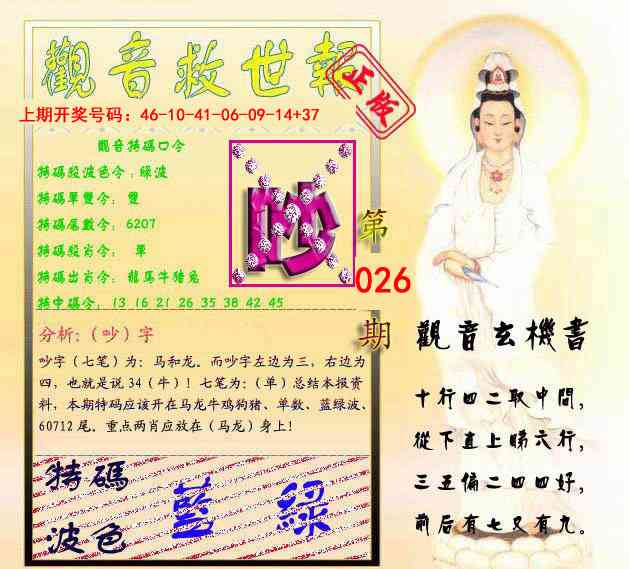 026期观音救世报[图]