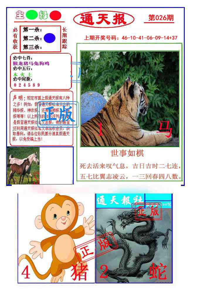 026期通天杀波图1[图]