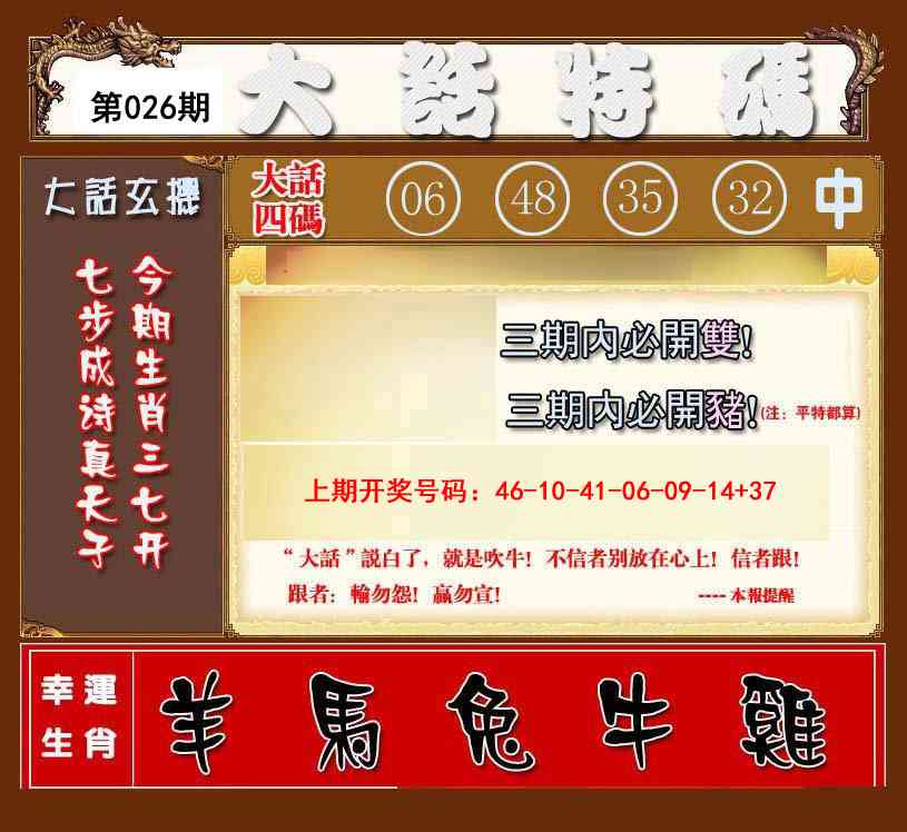 026期大话特码[图]