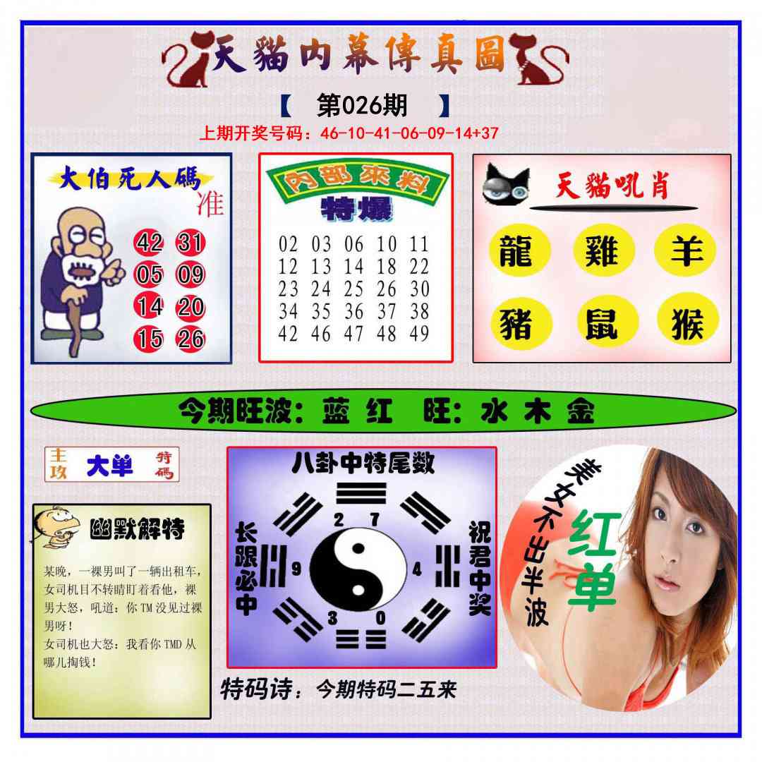 026期内幕传真图[图]