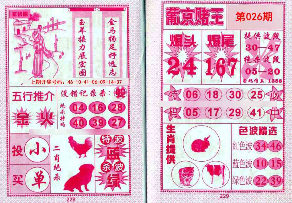 026期葡京赌王[图]