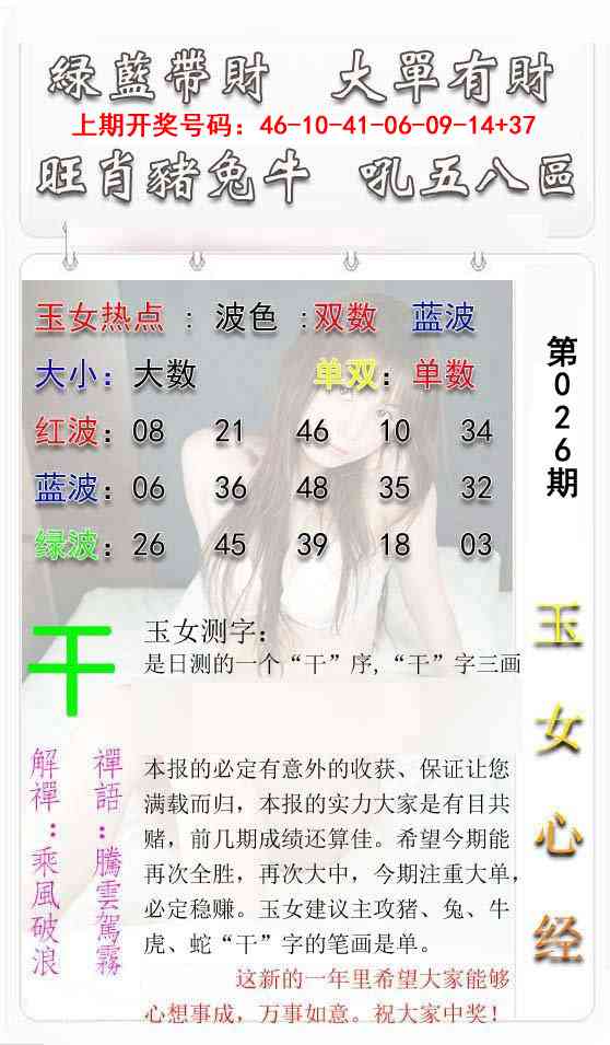 026期玉女心经[图]