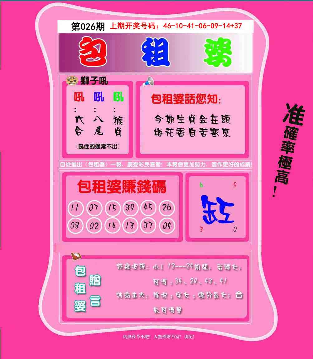 026期包租婆[图]