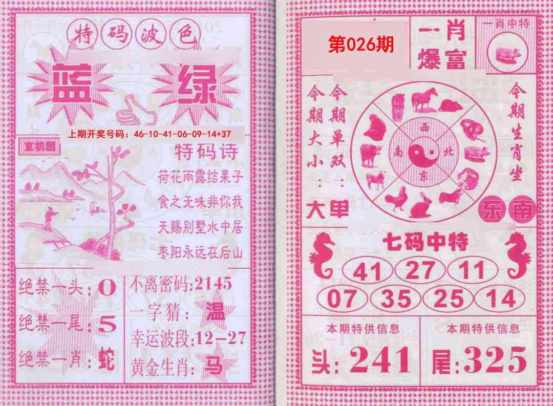 026期一肖爆富[图]