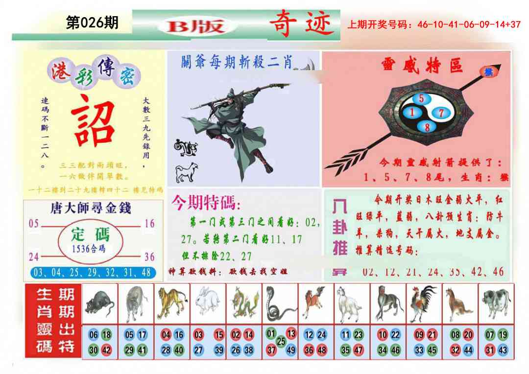 026期九龍奇迹B(推荐)[图]