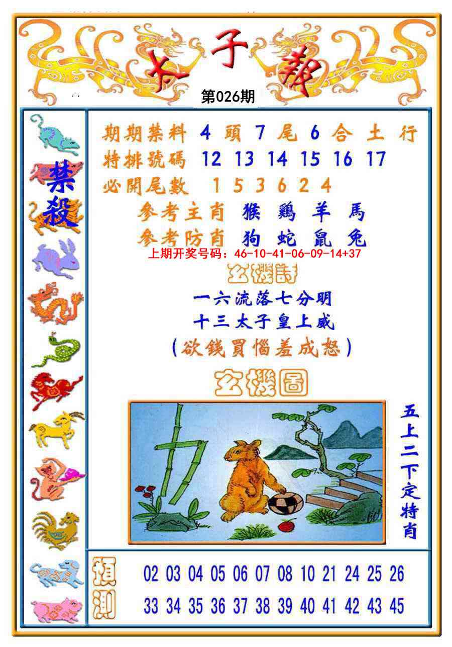 026期太子报[图]