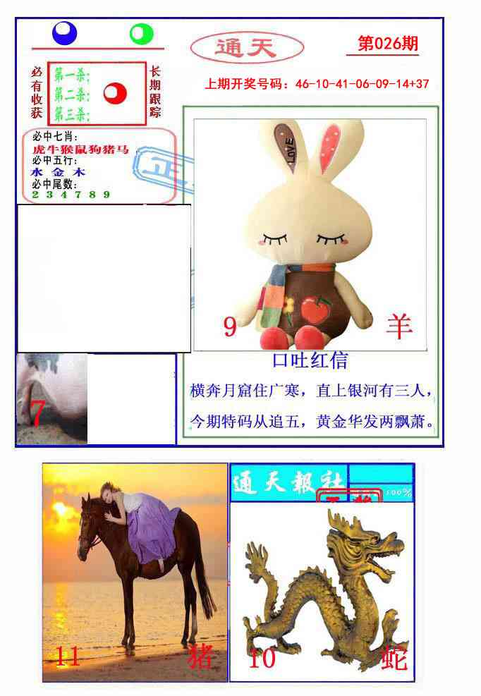 026期通天杀波图2[图]