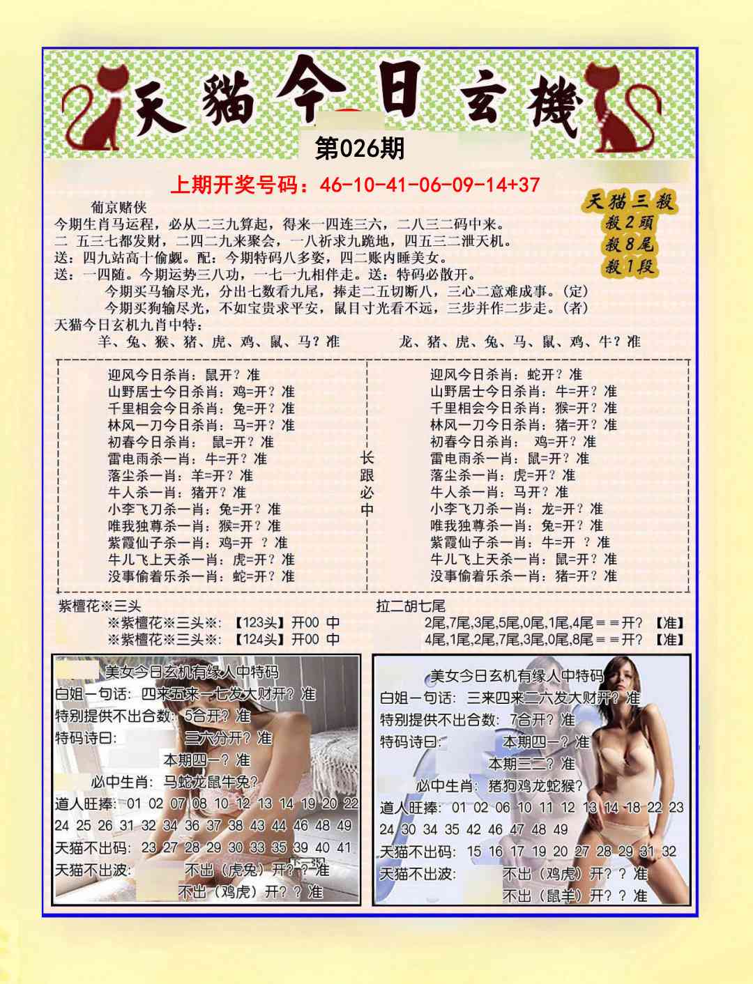 026期今日玄机图B[图]
