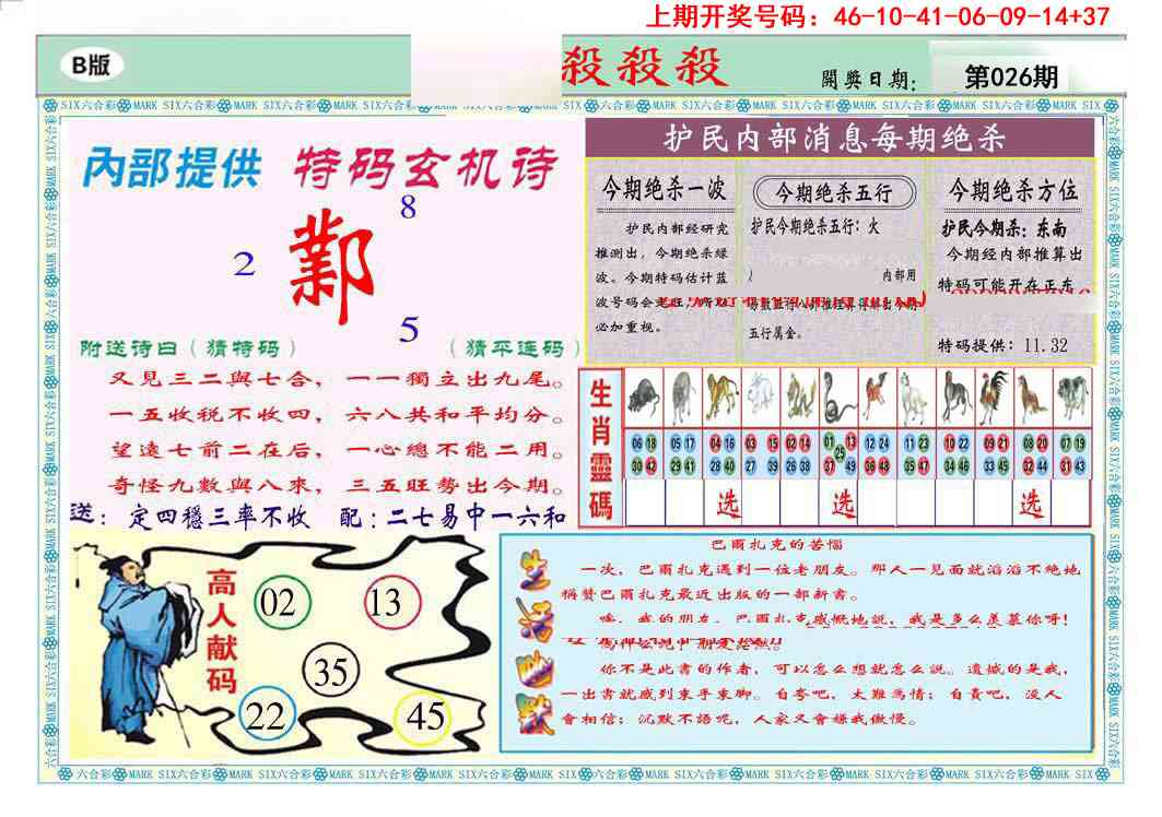 026期九龍杀杀杀B(推荐)[图]