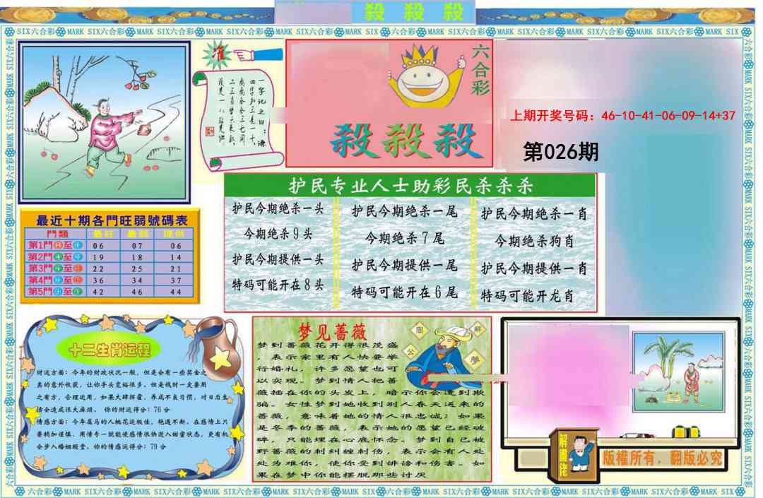 026期九龍杀杀杀A(推荐)[图]