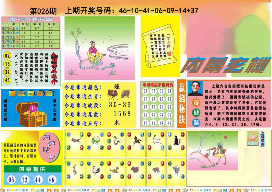 026期九龍内幕A(推荐)[图]