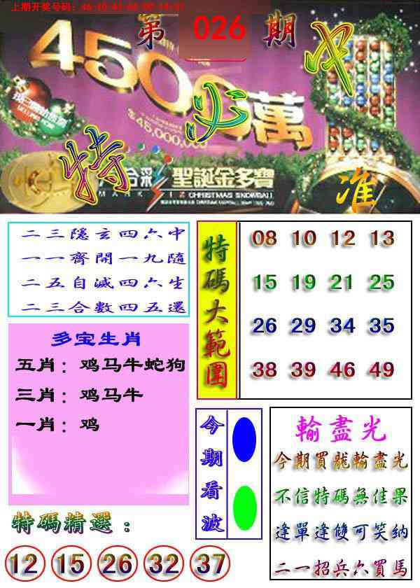 026期特必中[图]