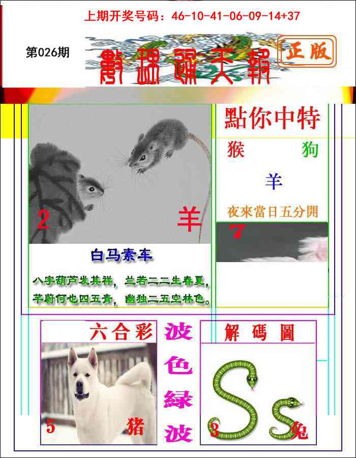 026期数理通天[图]