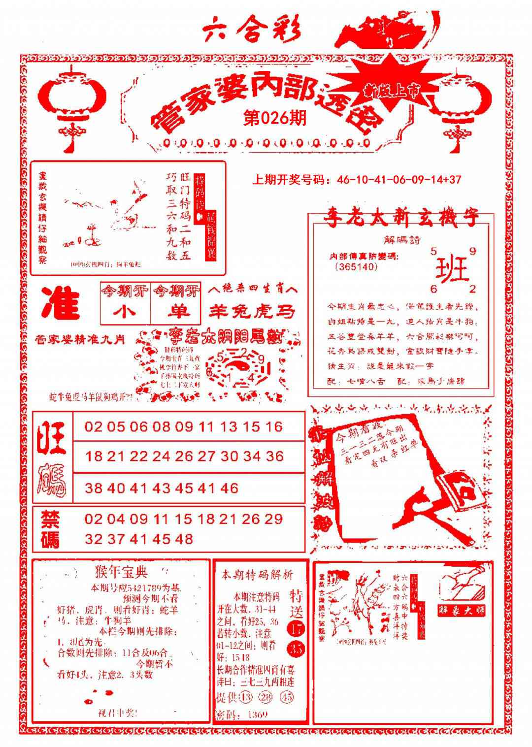026期管家婆内部透密[图]