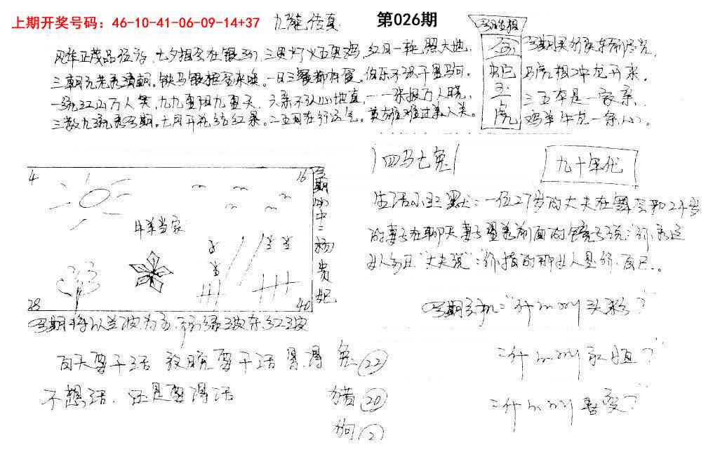026期手写九龙内幕[图]