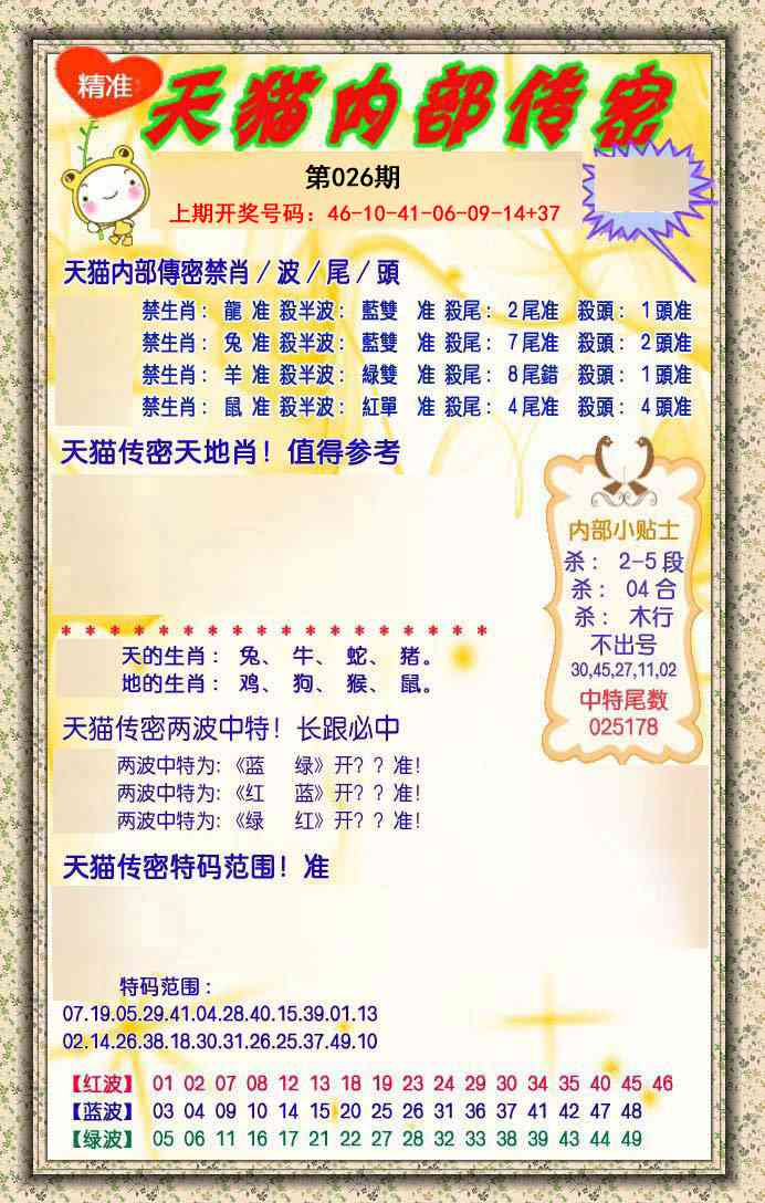 026期内部传密[图]