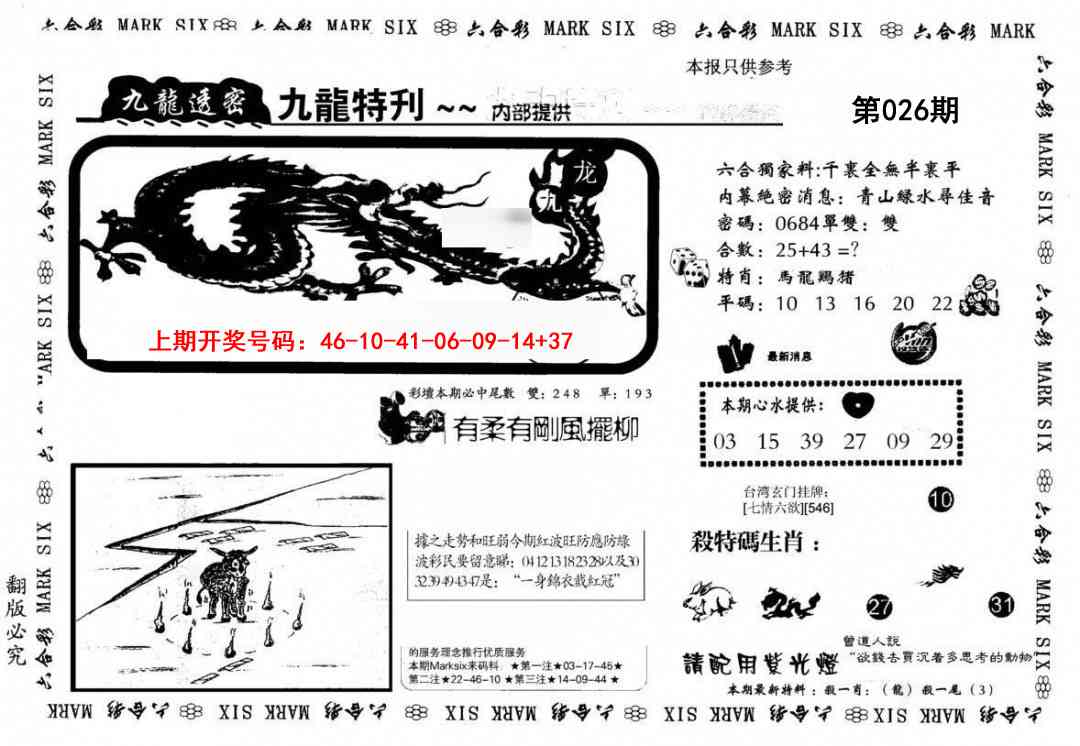 026期九龙特新刊[图]