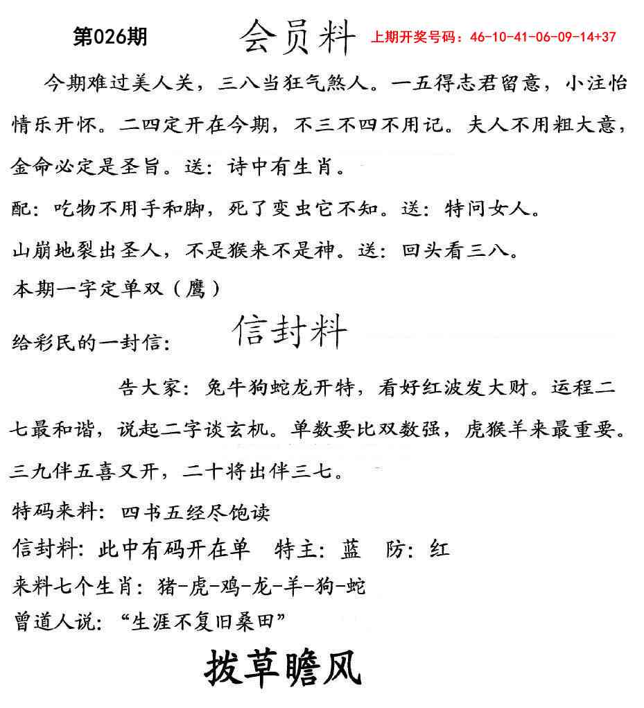 026期彩民信封[图]