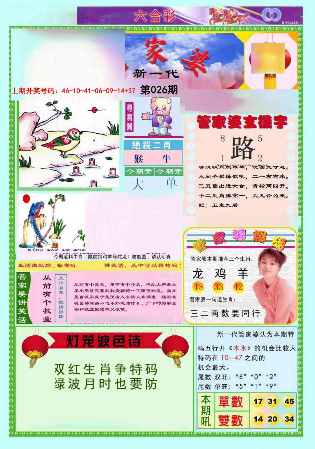 026期新一代管家婆[图]