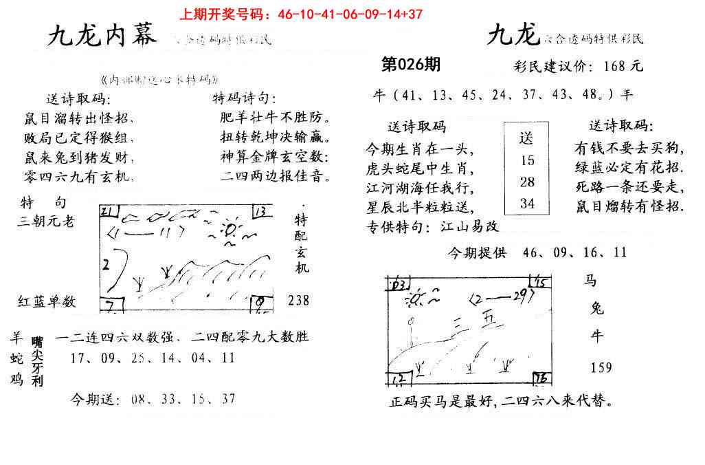 026期九龙内幕[图]