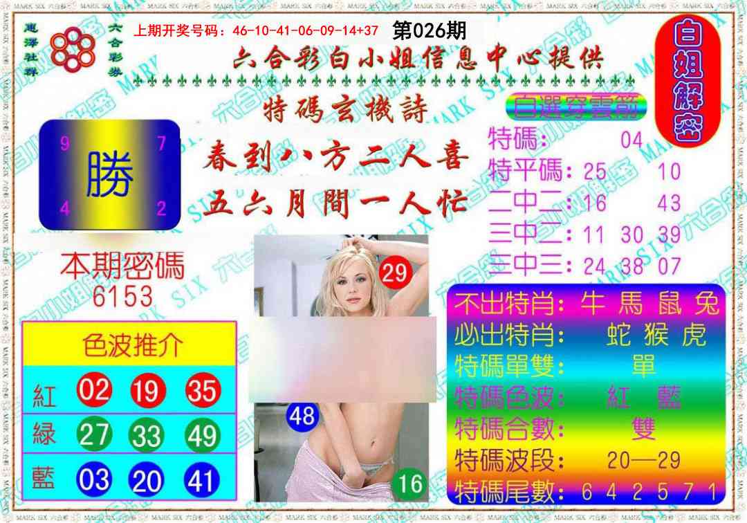 026期白姐解密[图]