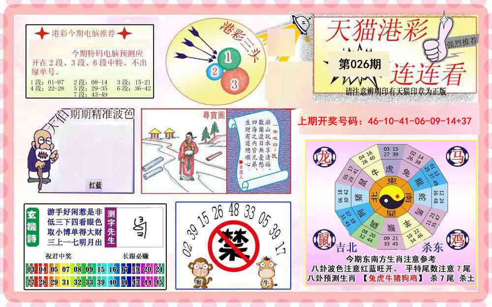 026期港彩连连中[图]