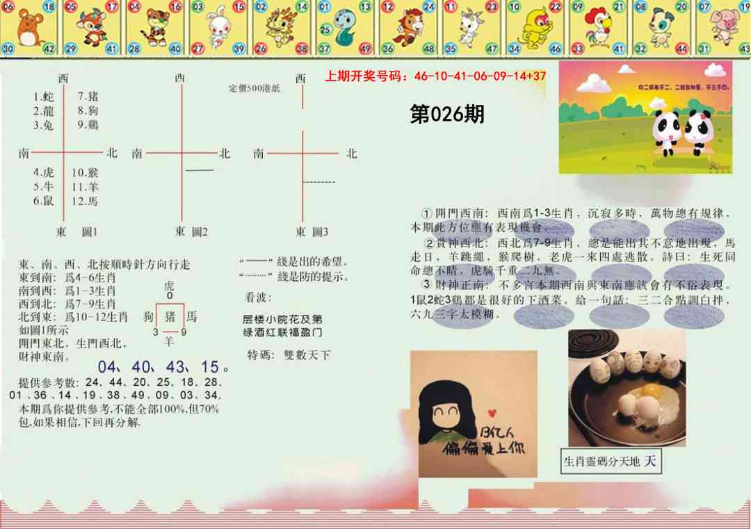 026期正版澳门足球报[图]