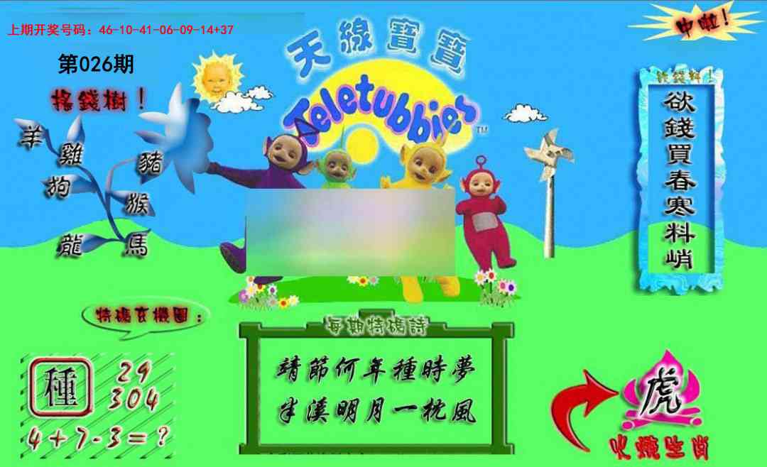 026期正版天线宝宝A[图]